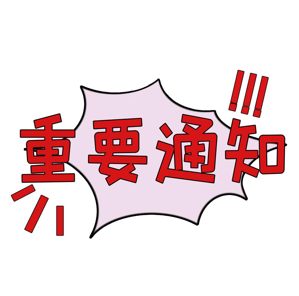 关于调整2025年公开招聘高层次人才面试时间的公告